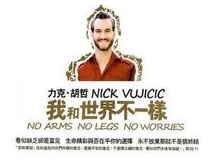 我和世界不一样，never give up