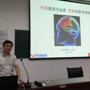 王建华为省国培学员作思维导图应用讲座
